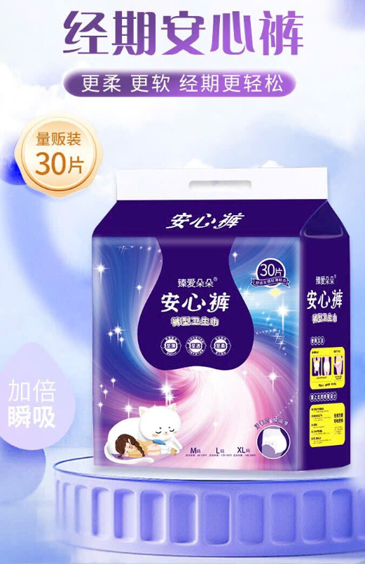 Băng vệ sinh dạng quần – 72883(Chốt hàng: trước 24h ngày 21/4)