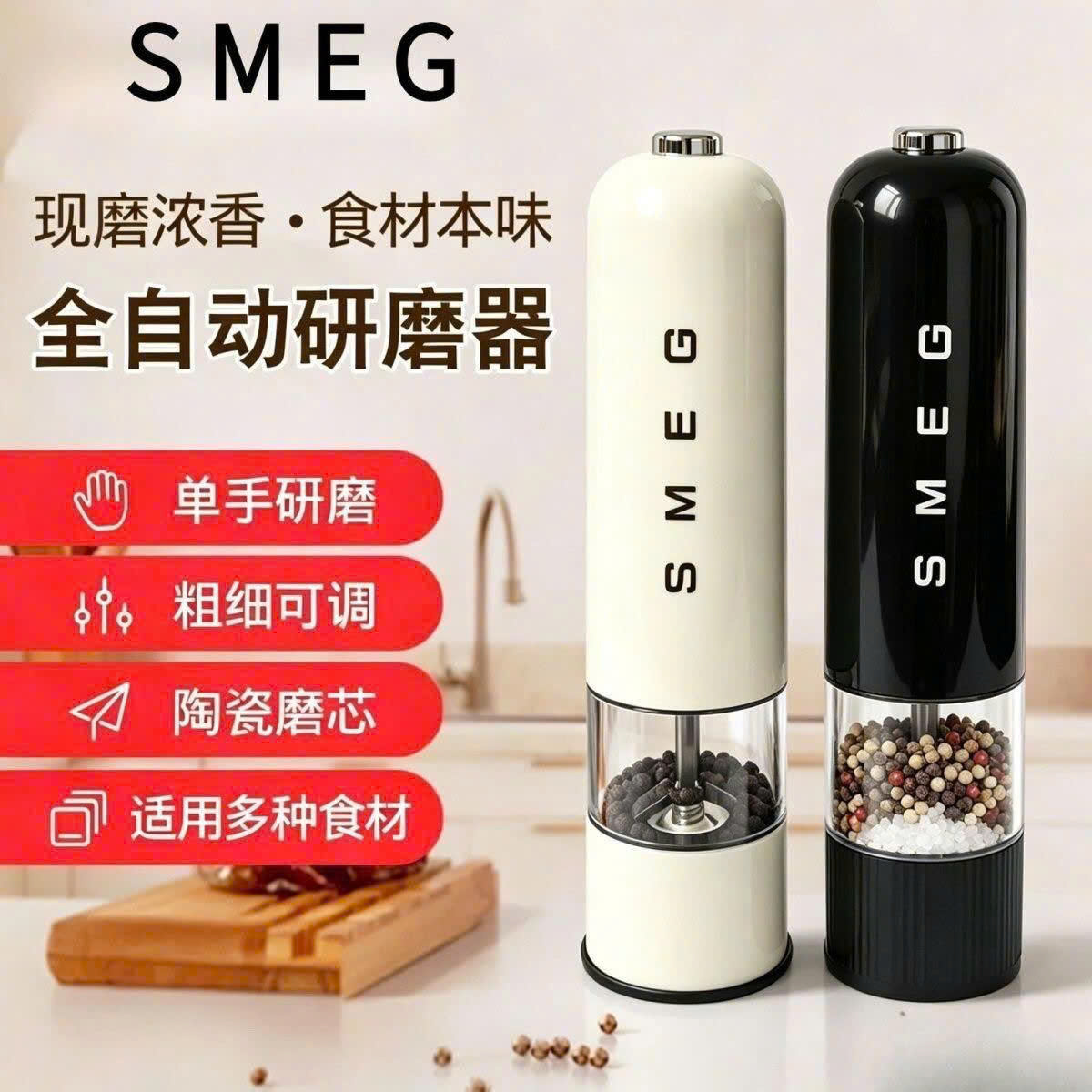 Mã sp: Máy xay tiêu tự động Smeg –79141 (giao 89) ⏰ Chốt hàng: trước 24h ngày 24/10